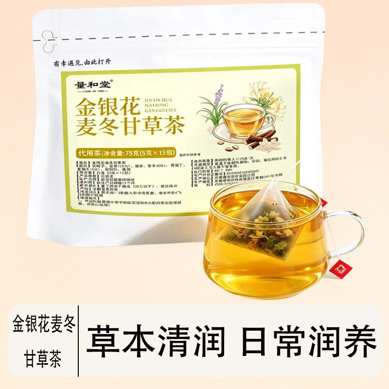 金银花麦冬甘草茶包免煮泡水陈皮麦冬雪梨养生茶独立包装四季通用