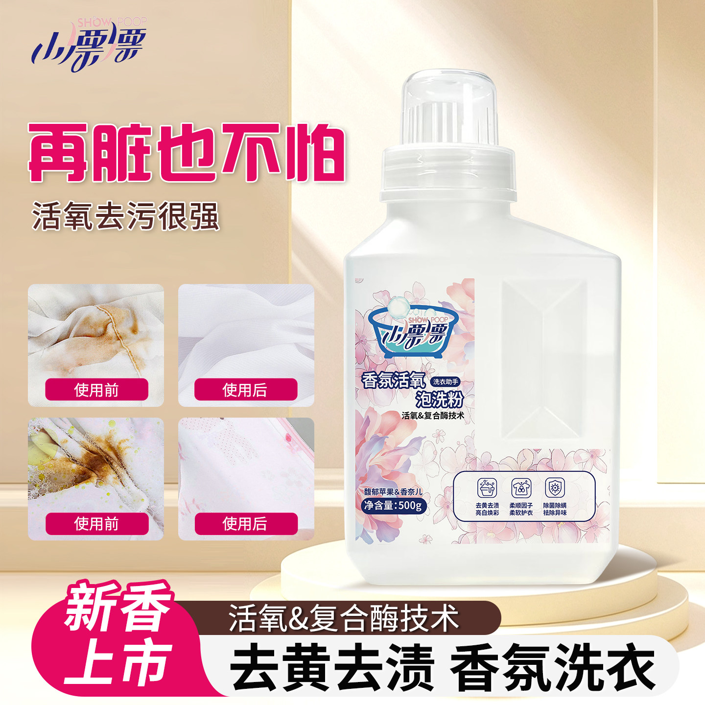 小漂漂爆炸盐去渍去黄持久除菌除螨活氧分解污渍泡洗粉500g*1瓶