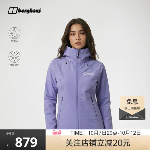 女子徒步Flexi软壳冲锋衣