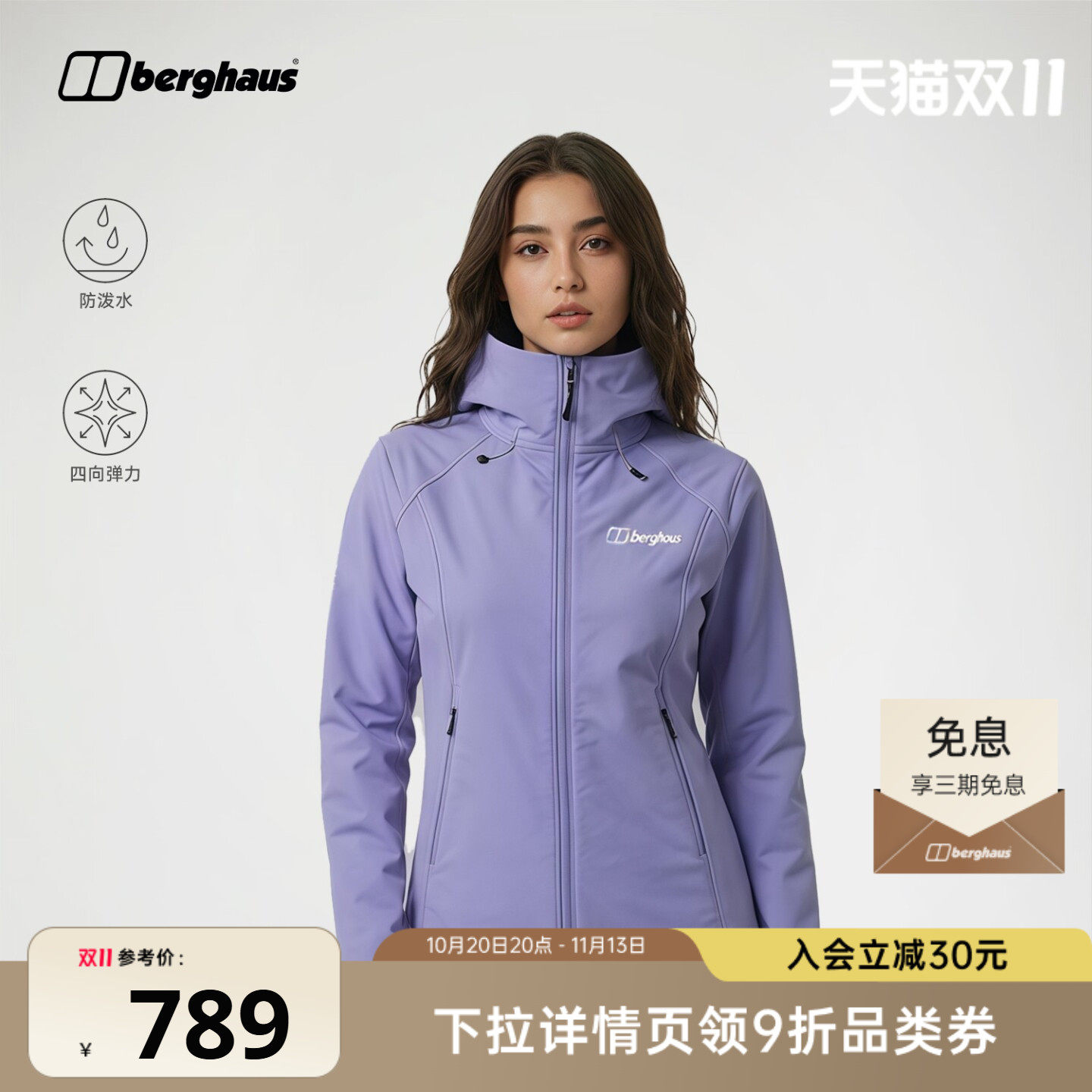 Berghaus贝豪斯 冲锋衣 Flexi女款软壳上衣防风耐磨户外徒步外套