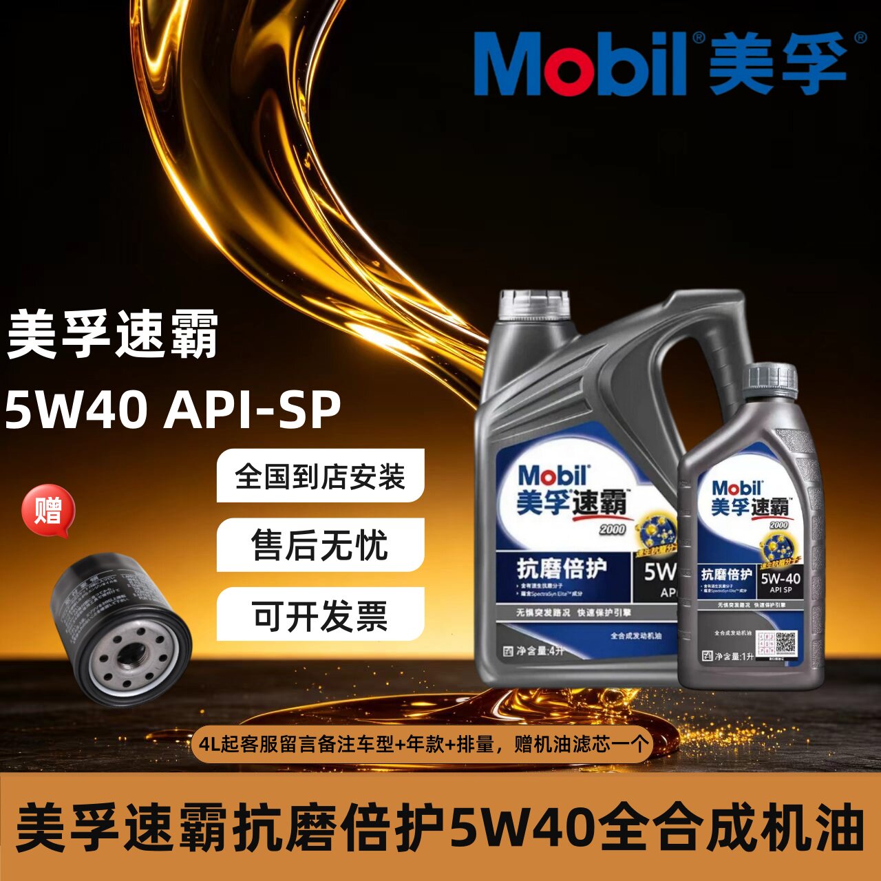 Mobil美孚1号速霸2000系列5w40