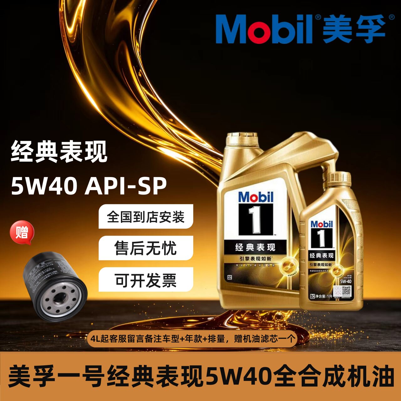 Mobil美孚1号经典表现5w40金美孚