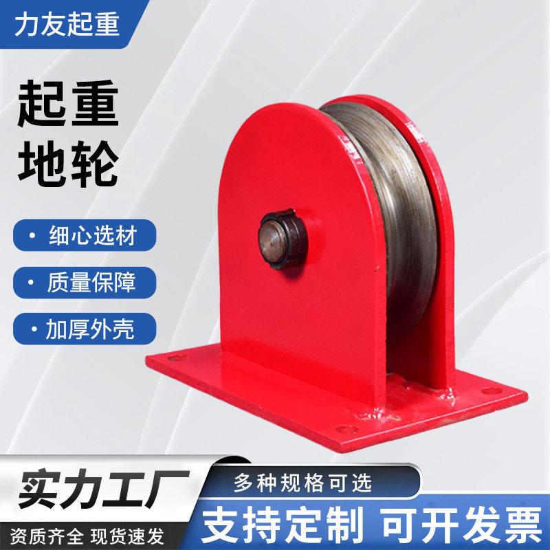 国标起重地轮1T2T滑车固定式轴承滑轮钢丝绳导向轮吊装工具重型