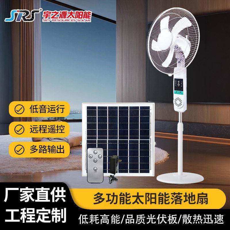 晶硅太阳能落地扇户外摆摊停电应急充电风扇家用3档大风力风扇
