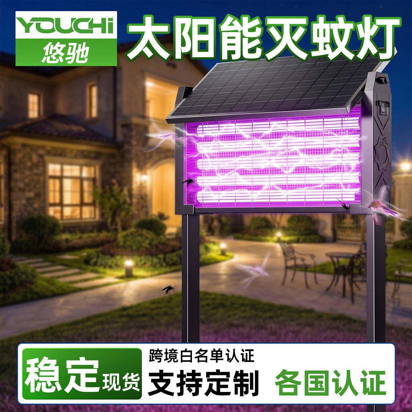 太阳能灭蚊灯户外庭院花园神器驱蚊2026新款室外灭蝇灯强力灭虫灯