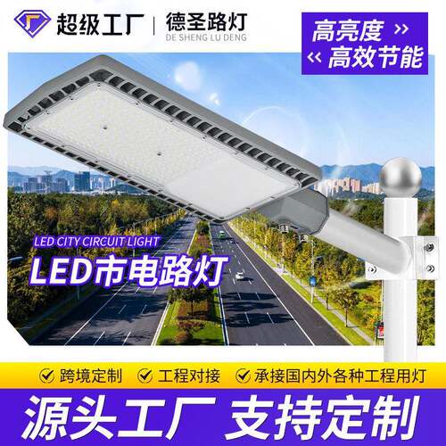 LED市电路灯市政工程道路防水户外照明灯小区庭院可调角度路灯头