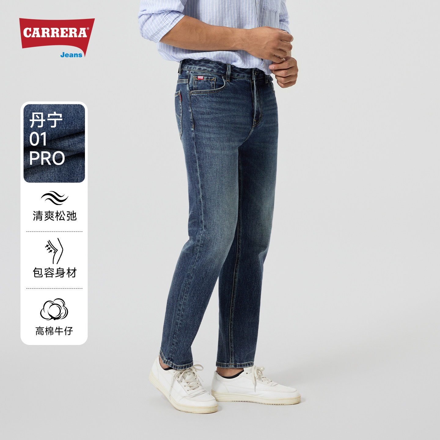 CARRERA意大利高端中蓝色赤耳01 Pro丹宁牛仔裤男士直筒微弹长裤
