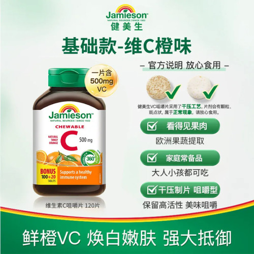 健美生维生素c官方旗舰店