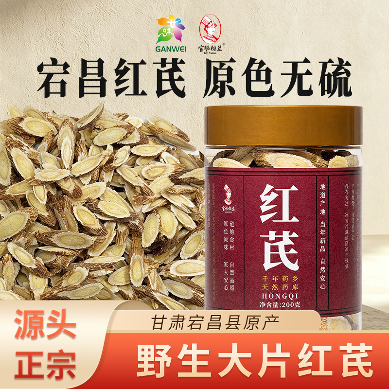甘肃野生红芪大片1000g中药材