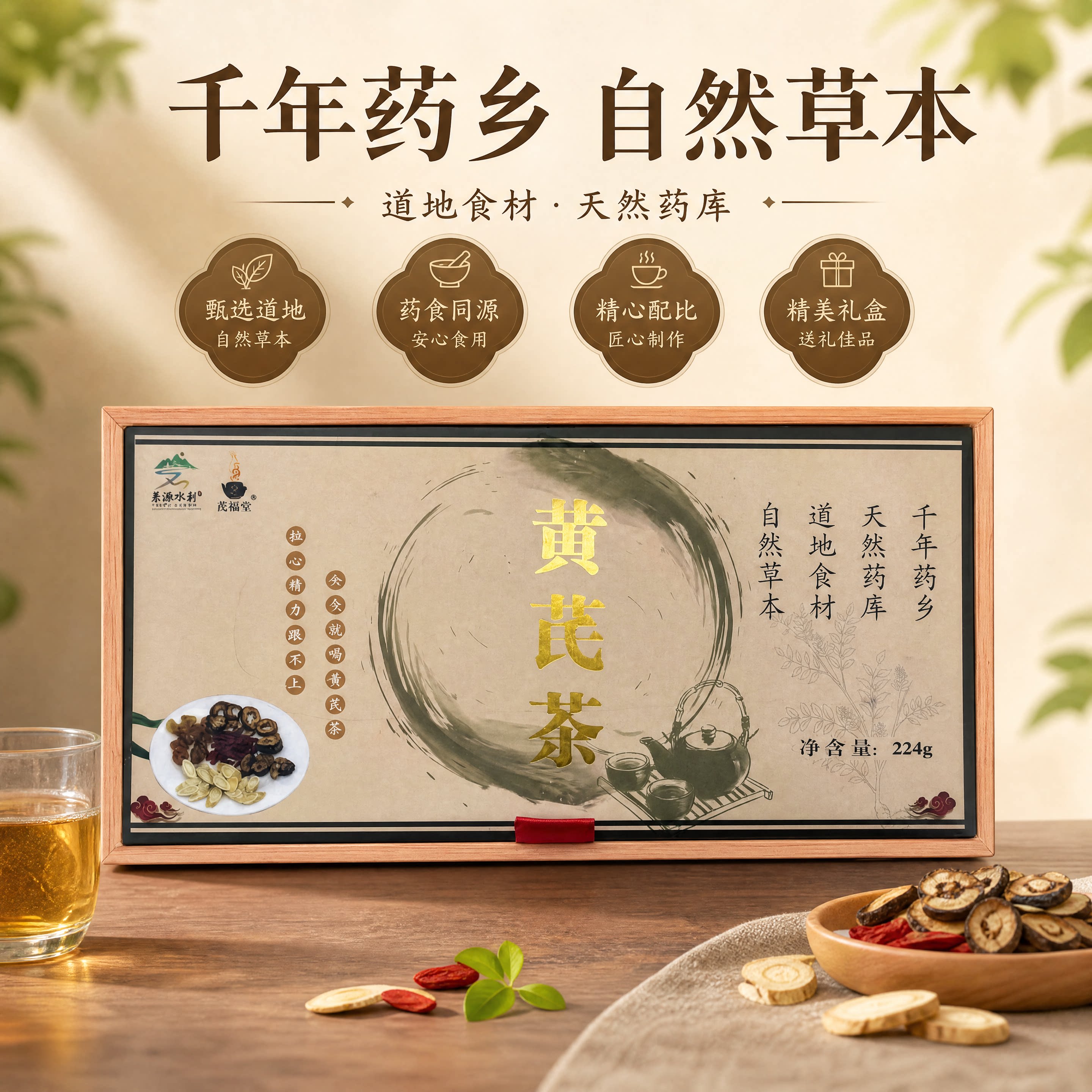 黄芪茶人工挑选天然药库养生茶