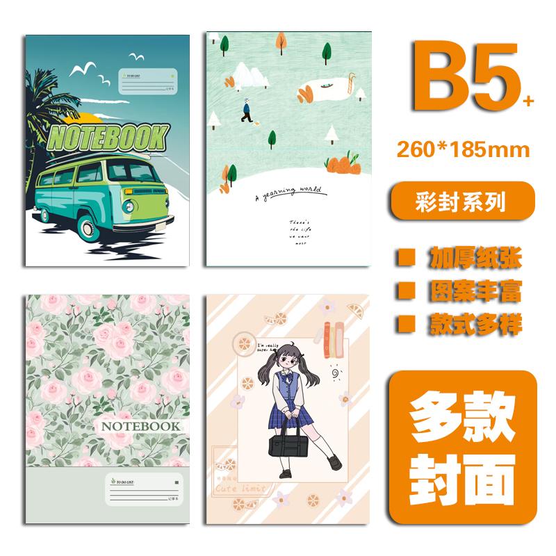 小清新横线本B5笔记本高颜值厚实耐用记事本笔记本本子记录错题本