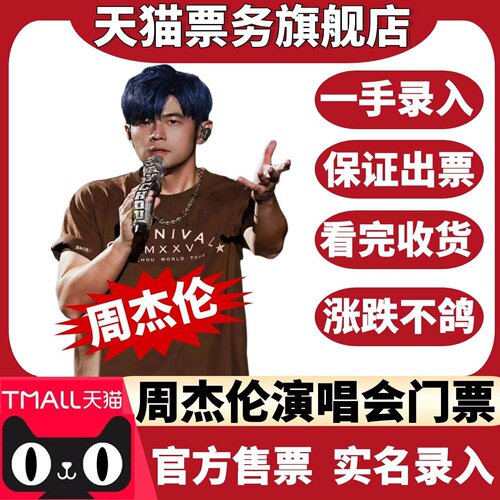 官方票源&middot;天猫旗舰店&middot;靠谱录入&middot;下单包出