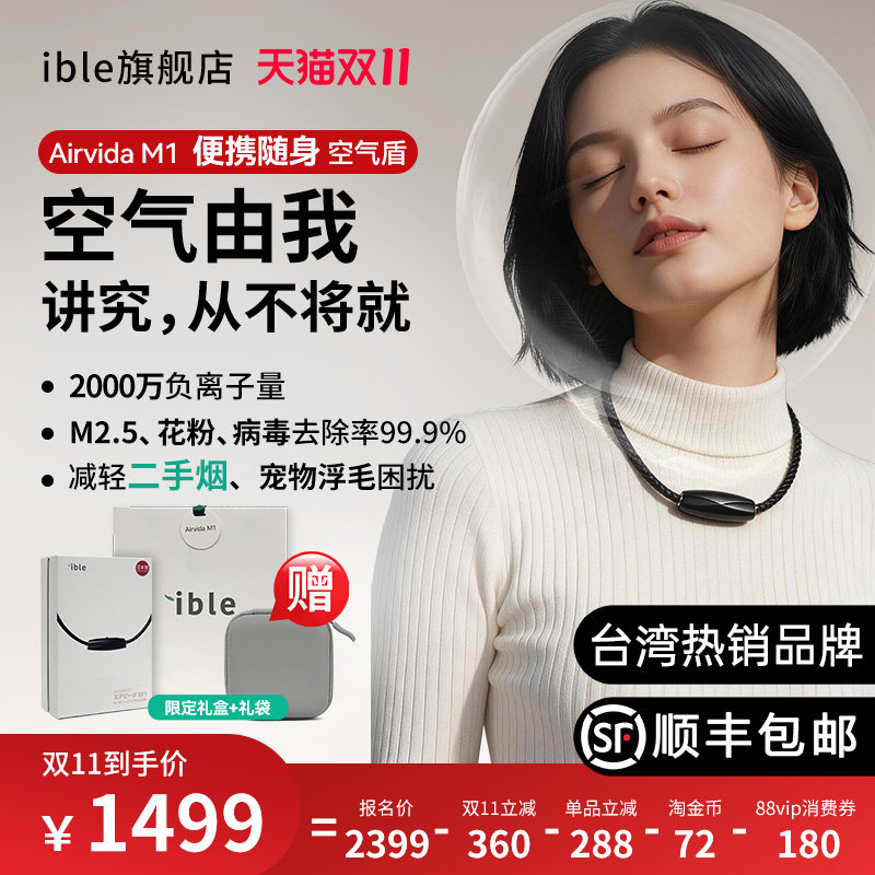 ible便携随身二手烟净化空气消毒负离子无感穿戴空气盾PM2.5花粉
