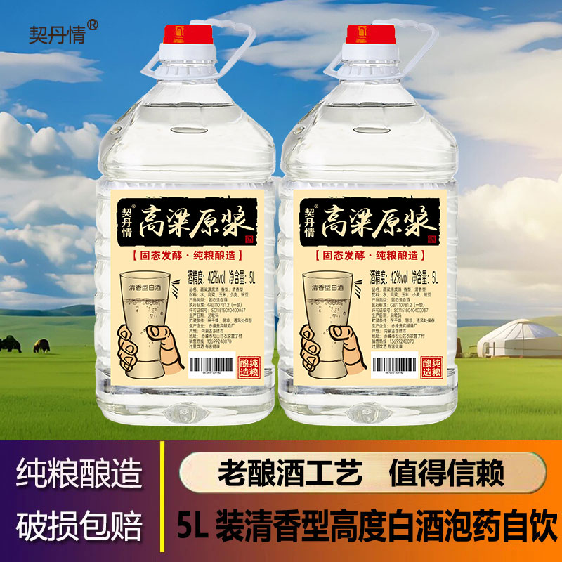 契丹情清香型高度白酒内蒙特产酿造高粱原浆纯粮68/60/52/42度5L