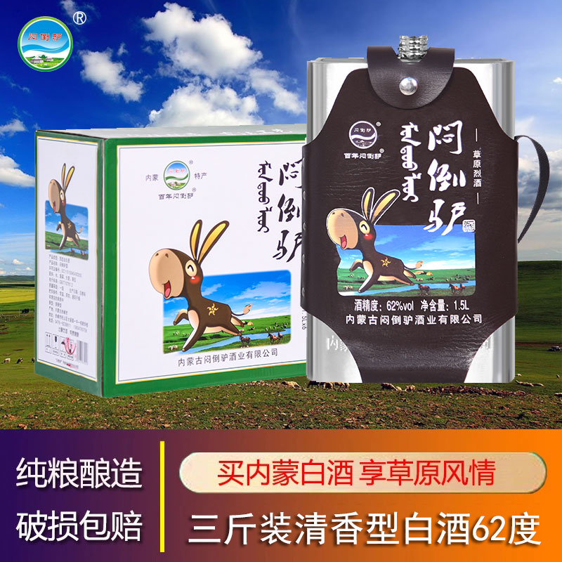 闷倒驴高度白酒高粱原浆纯粮清香