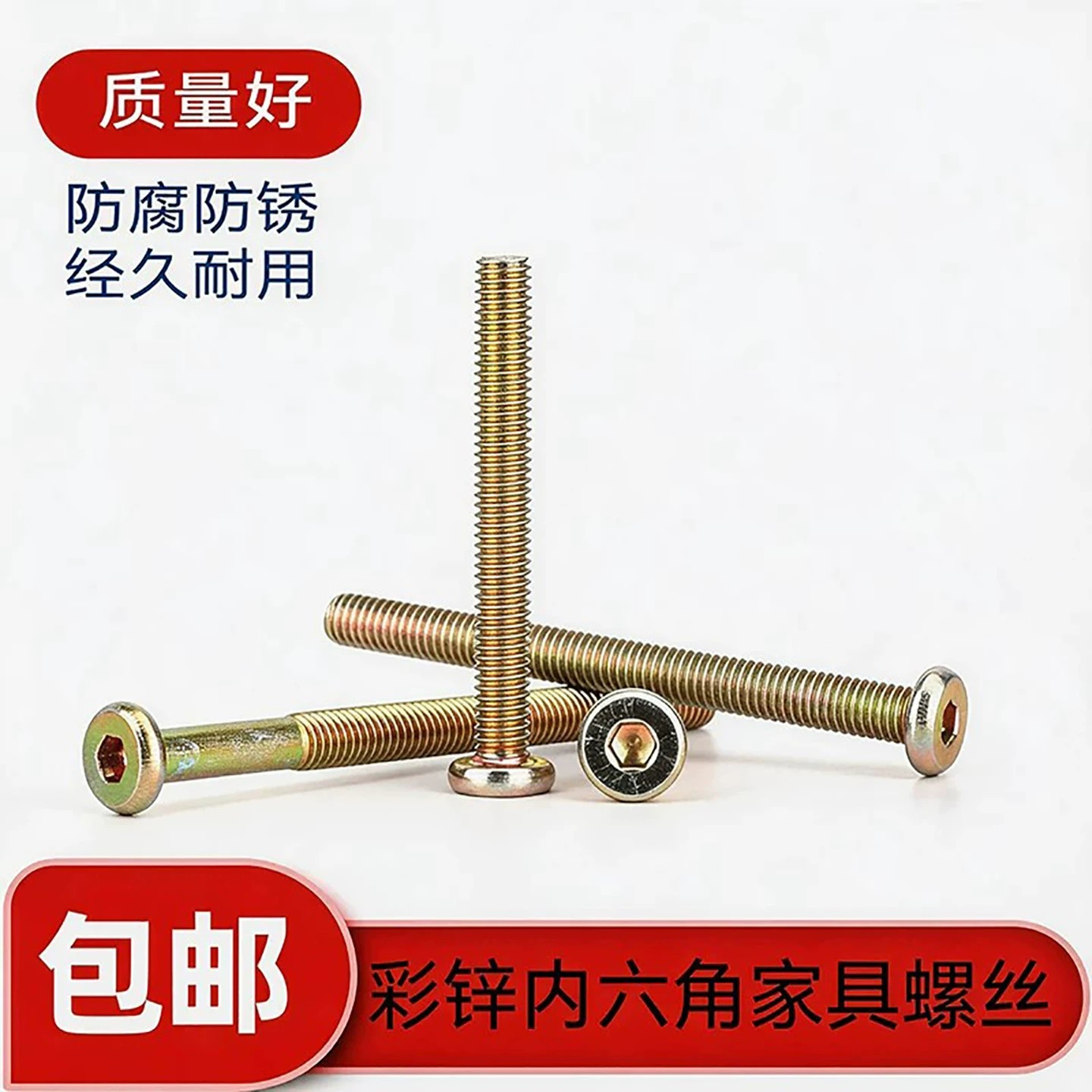 彩锌内六角平圆头家具固定螺丝