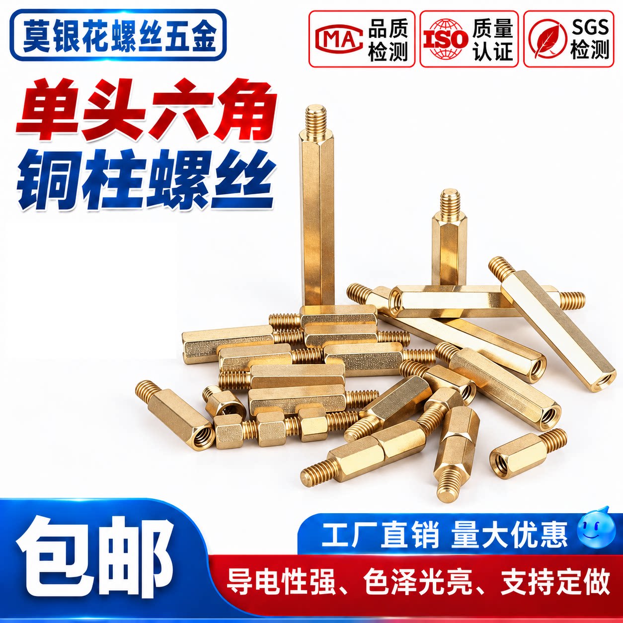 六角铜柱主板单通铜螺柱