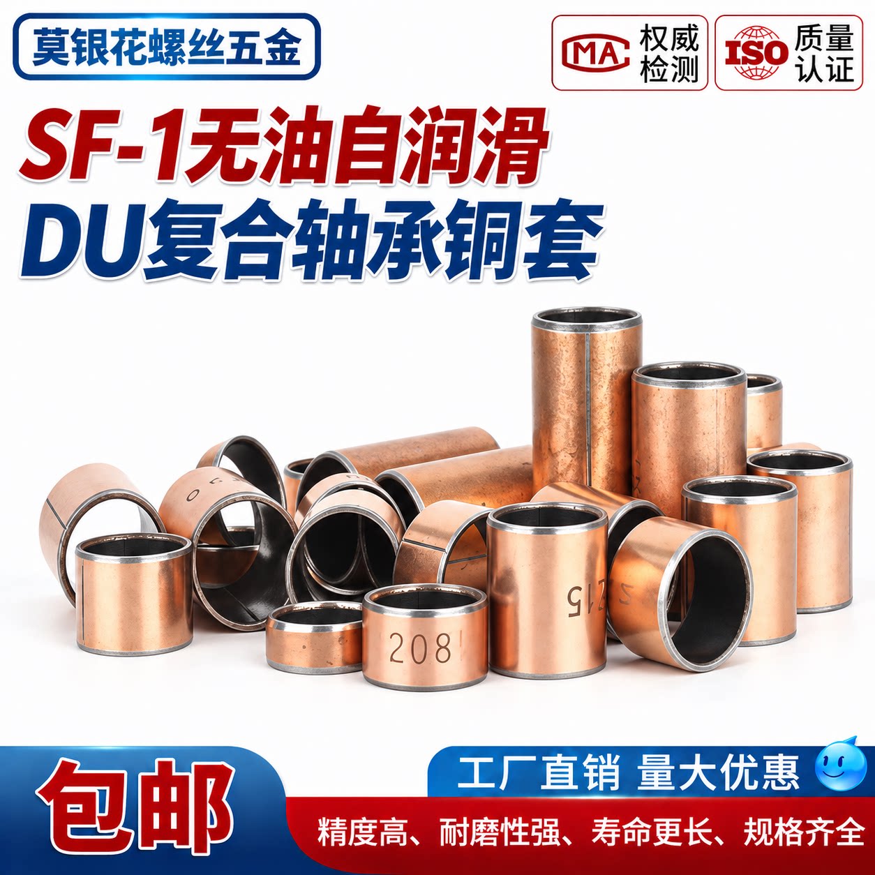 SF-1无油自润滑DU铜衬套
