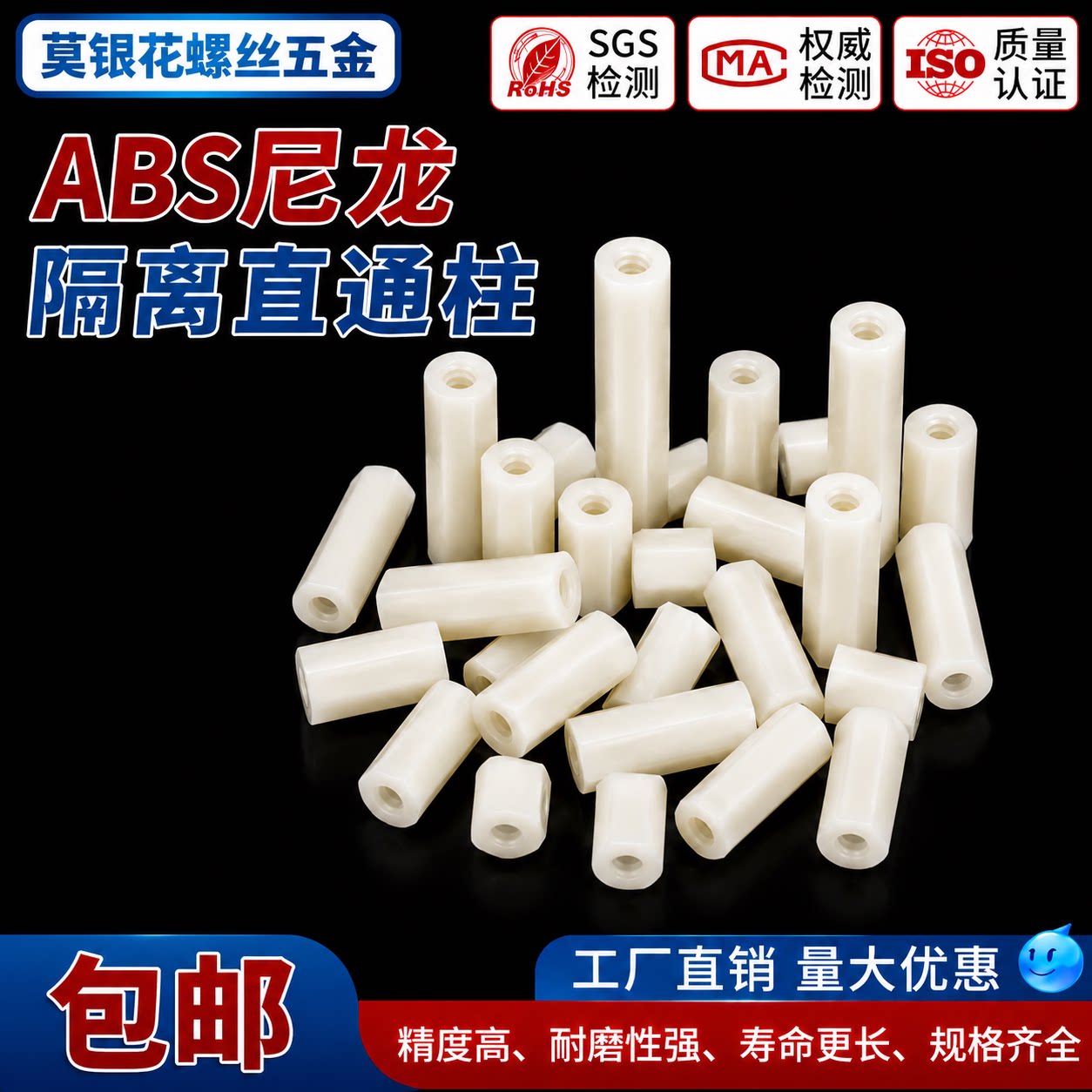 尼龙套管ABS隔离柱直通垫片