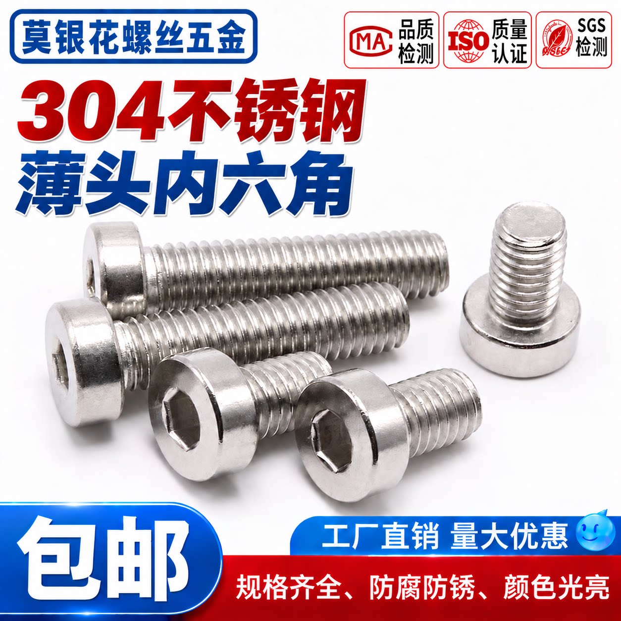 304不锈钢内六角薄头螺丝