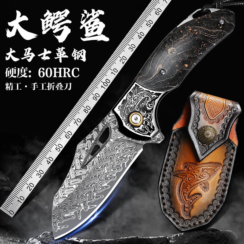 高硬度锋利大马士革钢折叠刀具