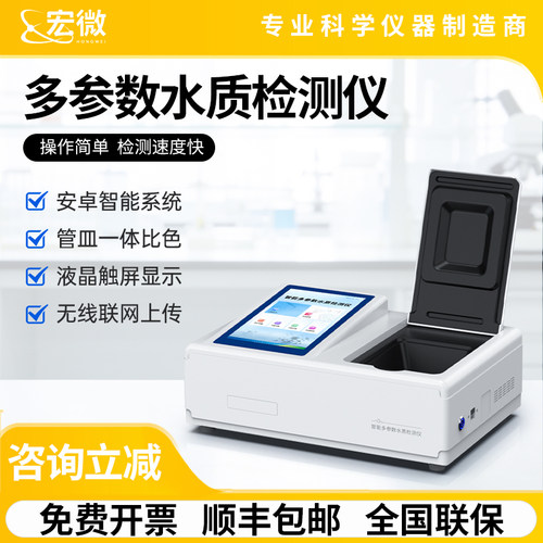 宏微COD便携式水质快速检测仪