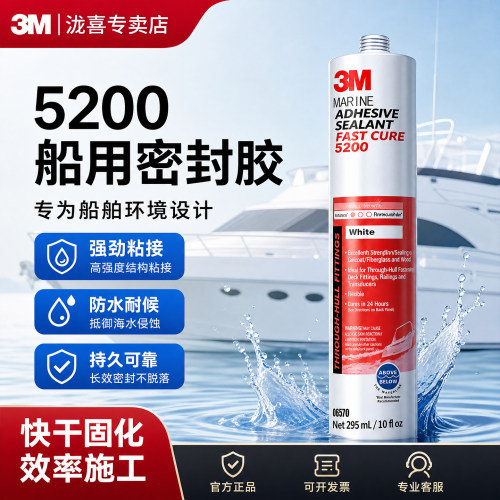 3M5200船用强力防水快干密封胶