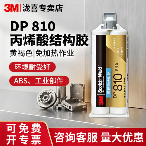 3MDP810双组份结构胶黄褐色