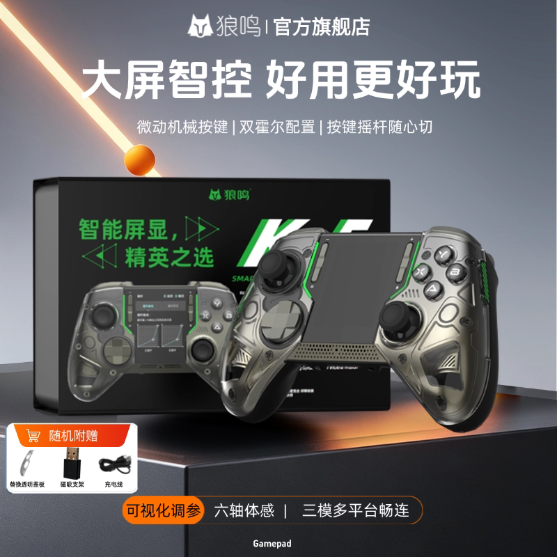 狼鸣新款游戏手柄机械按键无线