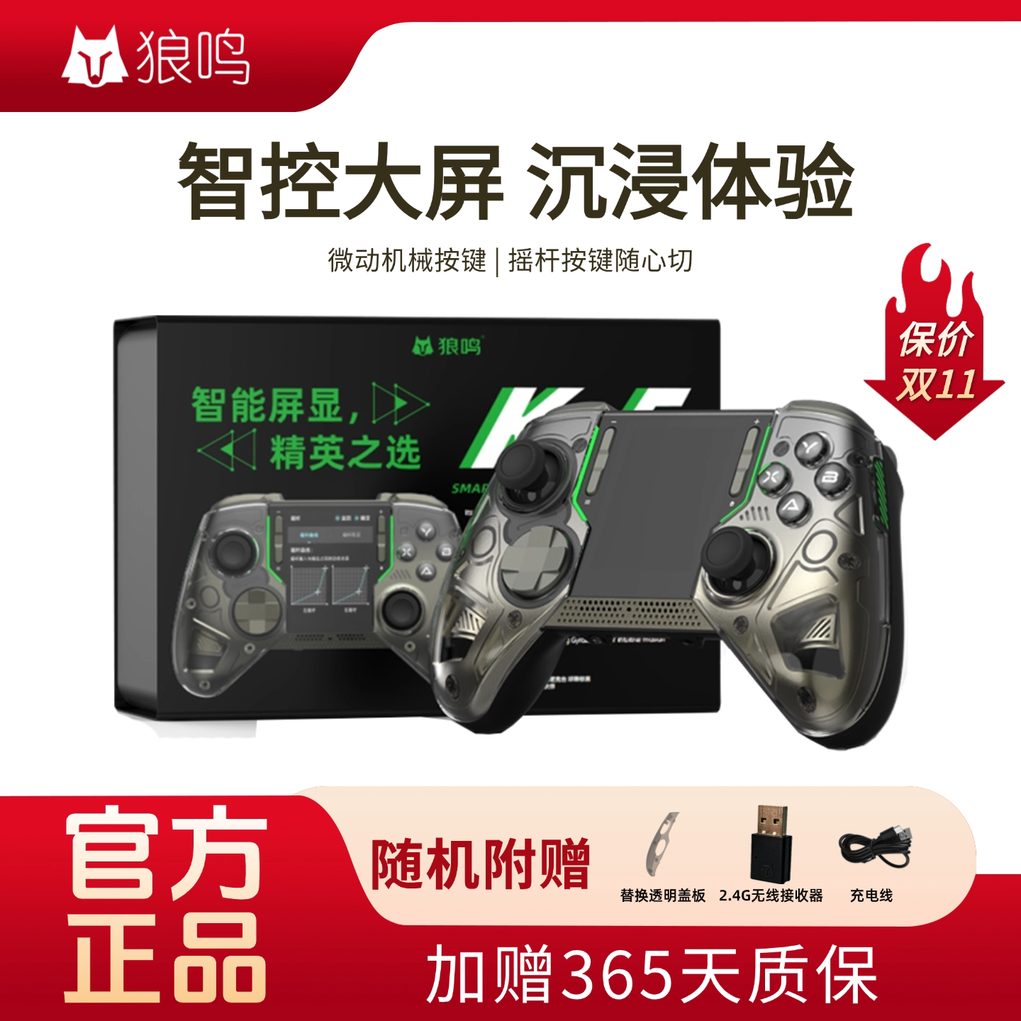 狼鸣新智能游戏手柄影之刃零switch2黑神话xbox电脑无线蓝牙steam手机PC平板机械按键手柄零怪物猎人fps体感