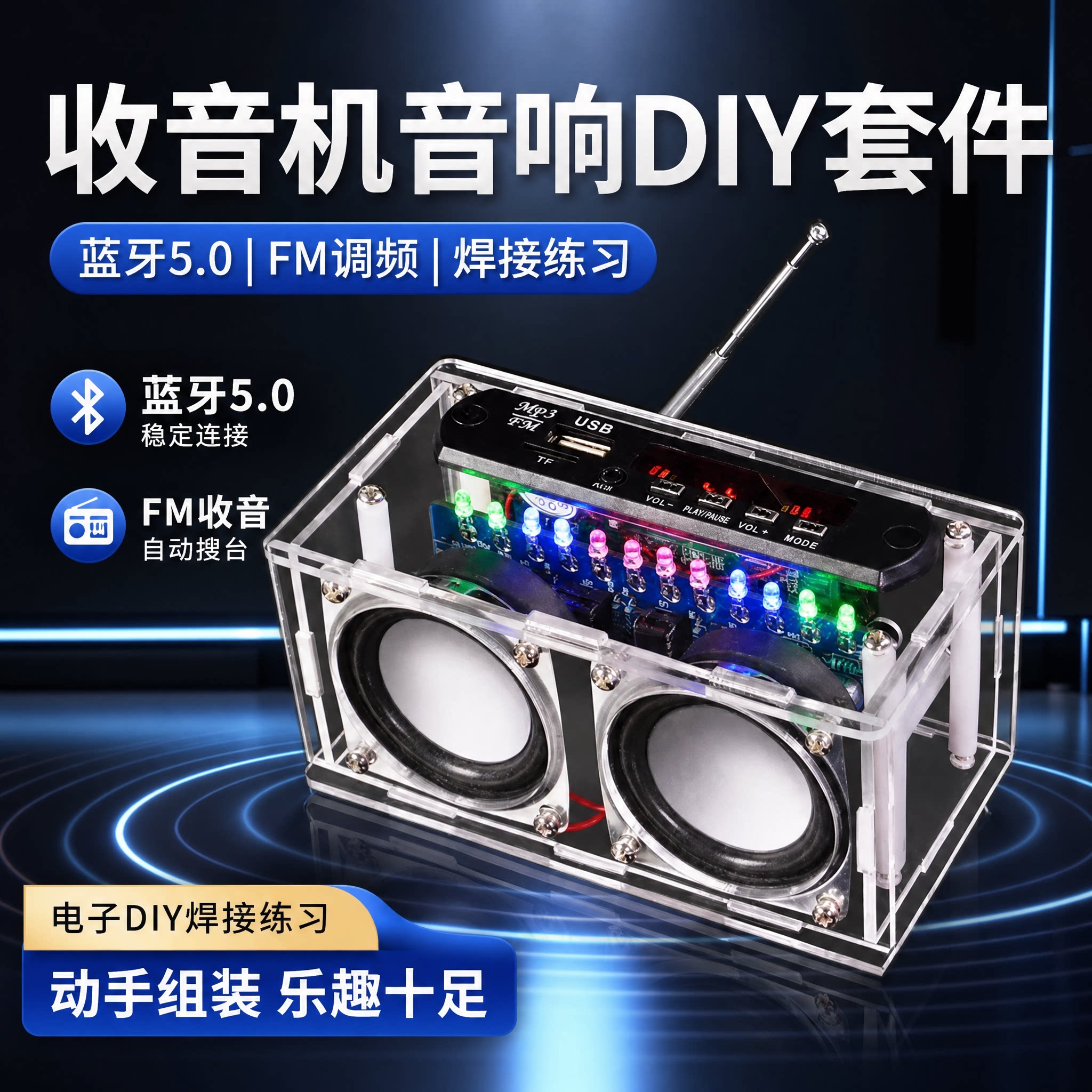 收音机音响DIY套件 功放蓝牙音箱带频谱 FM调频电子制作焊接练习