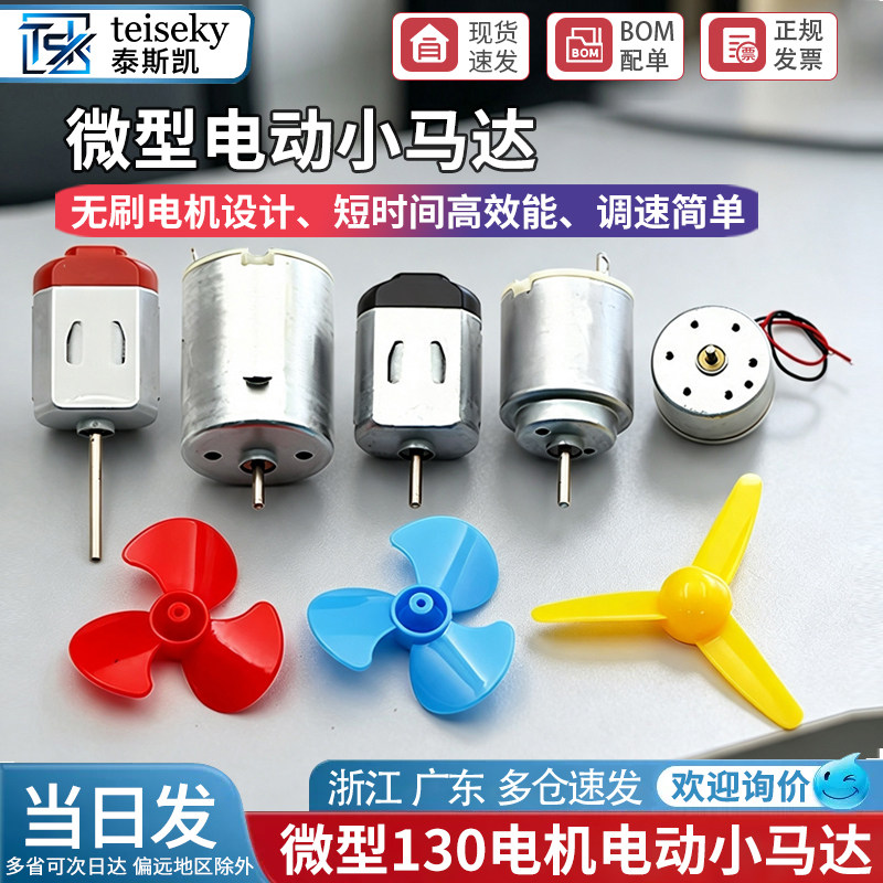 高速130 140 260 280电动小马达 300电机 手工制作diy 风扇螺旋桨