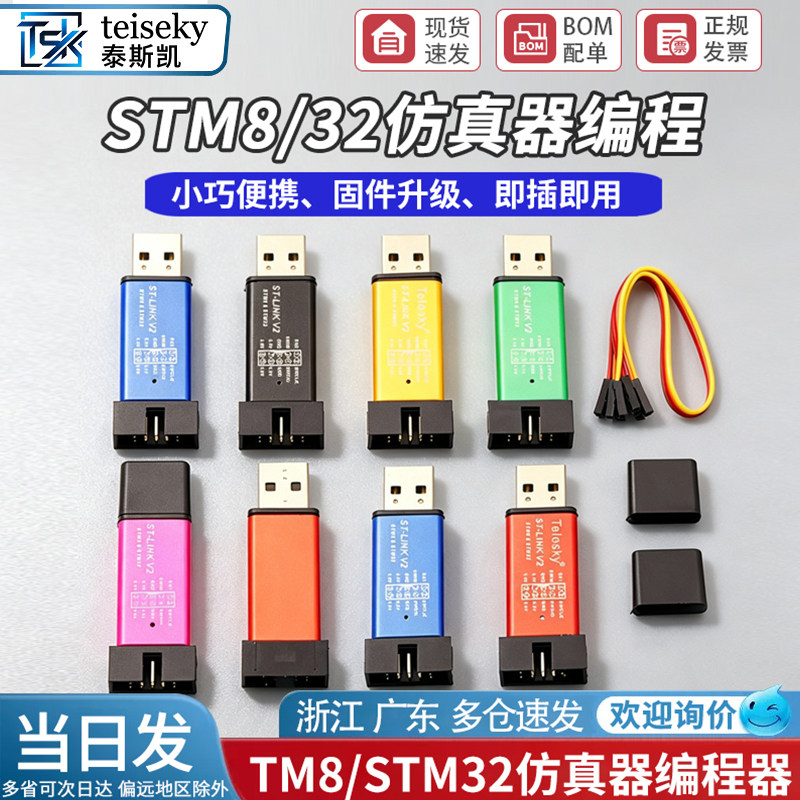 ST-LINK V2 STM8/STM32仿真器编程stlink下载器线烧录调试单片机