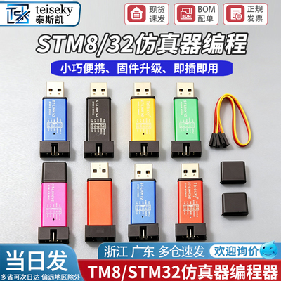【原厂出品】ST-LINK下载烧录器