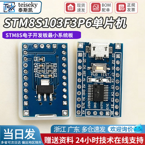 STM8S电子开发板最小系统板