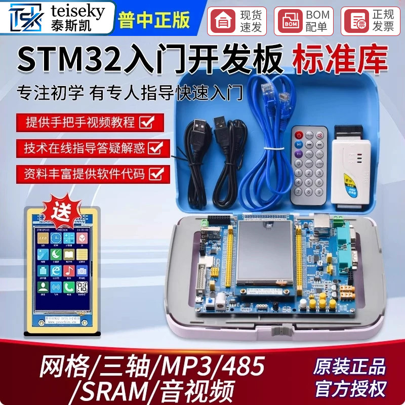 普中战神麒麟天马STM32F407ZGT6图片