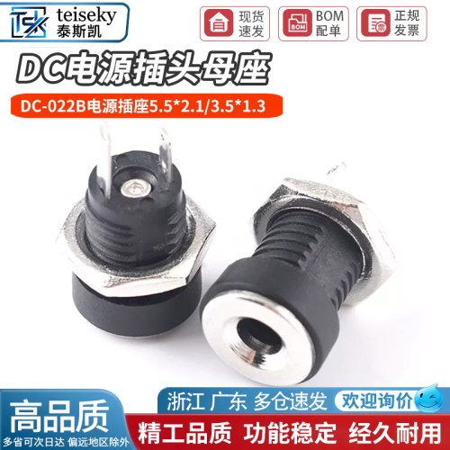 DC直流电源插座5.5*2.1/3.5