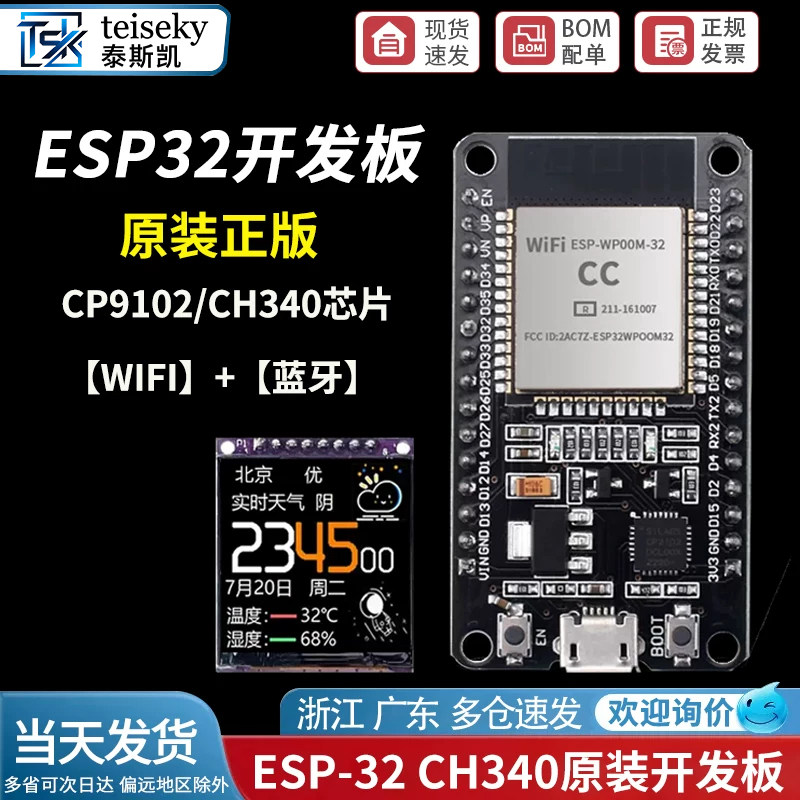 ESP32 CH340开发板模块 CP2102 Type-C USB接口WIFI蓝牙无线模块