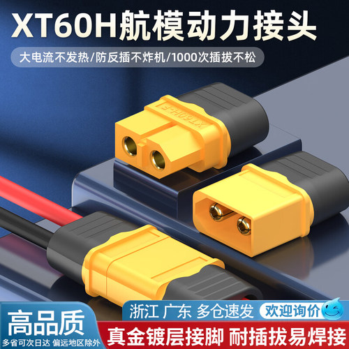 量大批发Amassxt60公母对接插头
