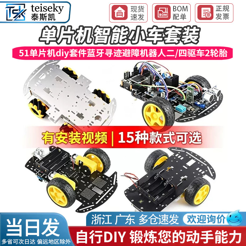 智能小车底盘51单片机diy套件蓝牙寻迹避障机器人二/四驱车2轮胎