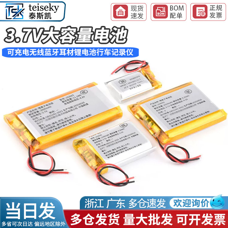 小聚合物3.7V大容量可充电无线蓝牙耳机锂电池行车记录仪音箱通用