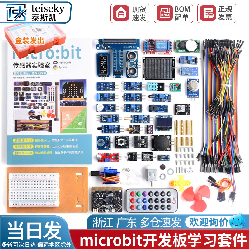 microbit开发板micro:bit主板控制器Python编程机器人学习套件V2