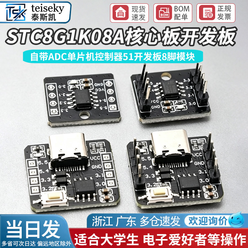 STC8G1K08A核心板开发板图片