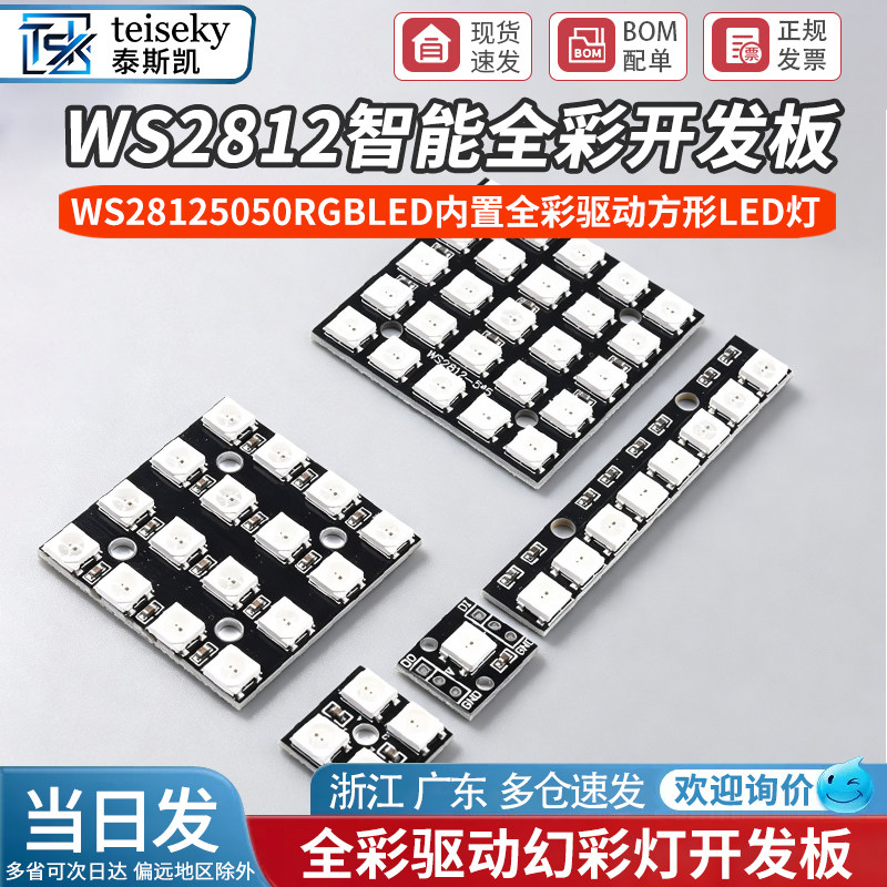 WS2812 5050 RGB LED内置全彩驱动幻彩灯开发板模块 方形LED灯