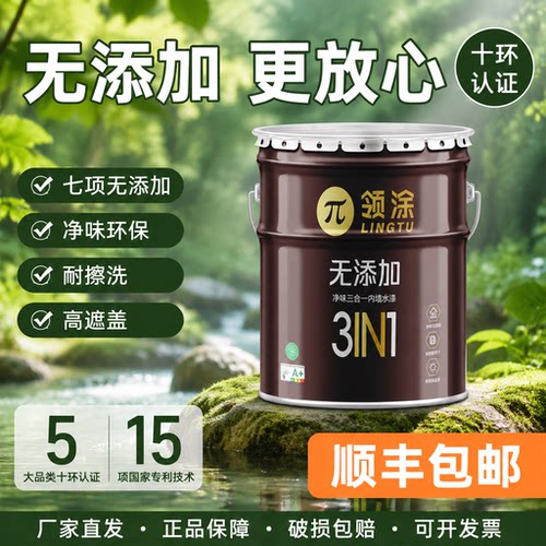 领涂净味环保内墙乳胶漆防霉