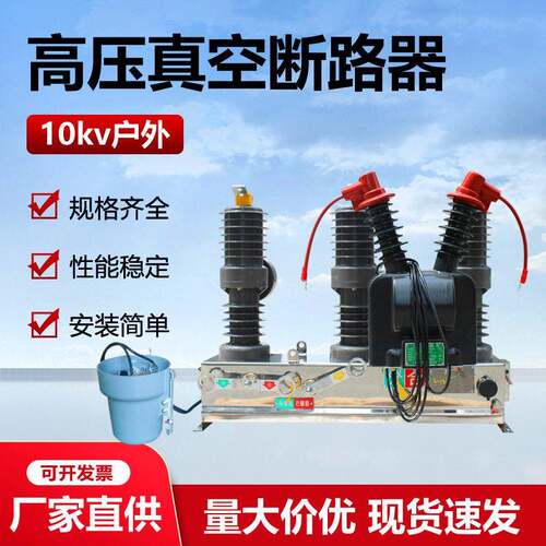 永磁柱上开关10KV户外交流压真空断路器ZW32-12M/630A快速分段