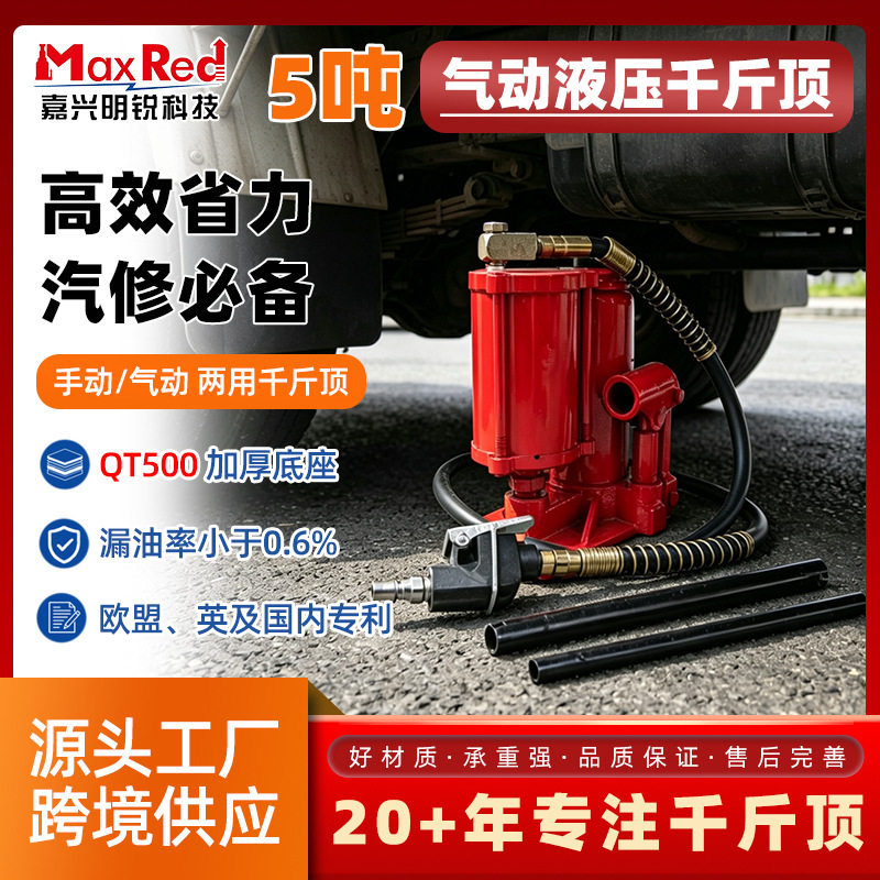 工业级5T气动液压千斤顶大吨位举升机修车换胎神器