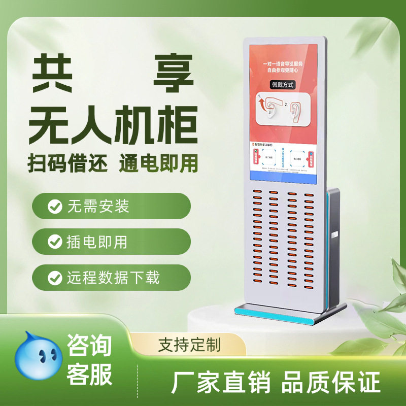 自助导览机租赁柜扫码共享讲解自动感应智能景区博物馆景区导览