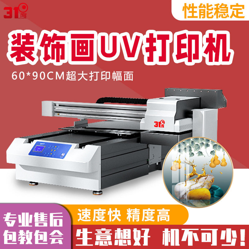 31度6090UV打印机大型装饰画亚克力玻璃金属瓷砖图案喷绘印刷机器
