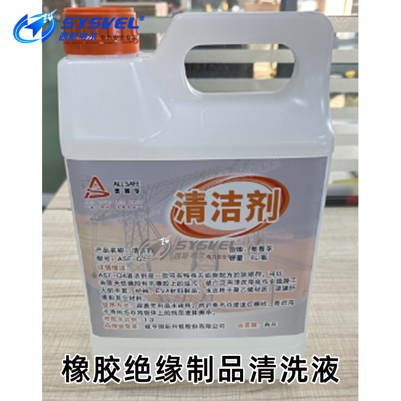 ALLSAFE奥赛孚橡胶绝缘手套遮蔽罩清洗剂绝缘制品清洗液ASF-Q4